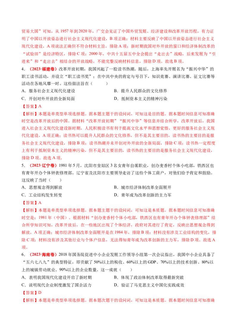 第19讲改革开放与社会主义现代化建设新时期（讲义）（解析版）_07高考历史_2025年新高考资料_一轮复习_2025年高考历史一轮复习讲练测（新教材新高考）（完结）_讲义+练习