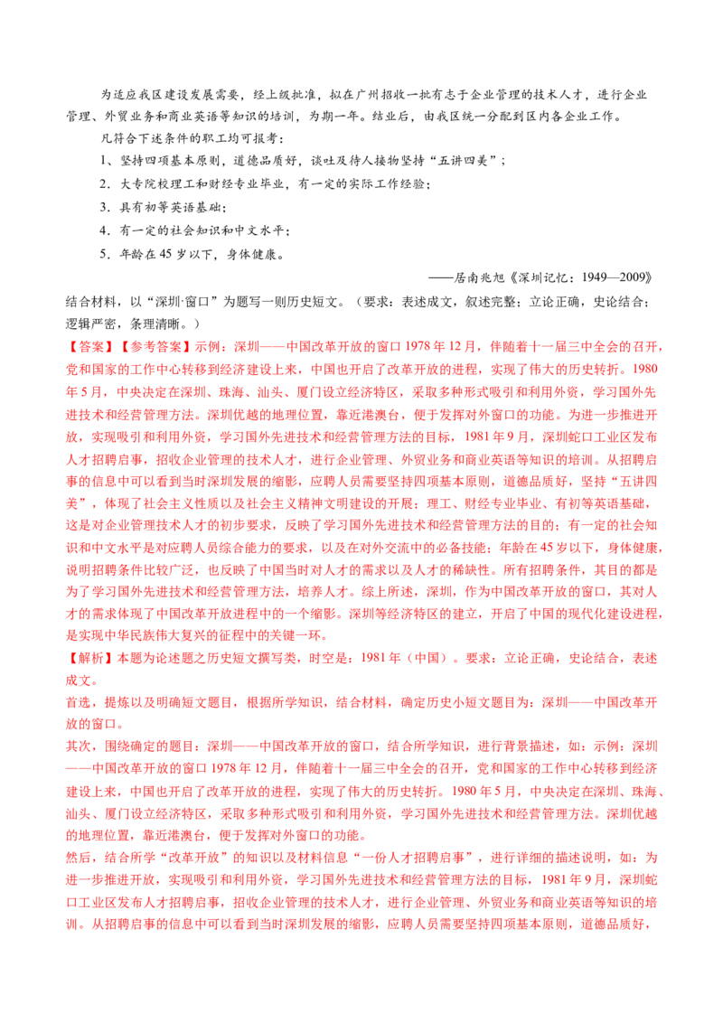 第19讲改革开放与社会主义现代化建设新时期（讲义）（解析版）_07高考历史_2025年新高考资料_一轮复习_2025年高考历史一轮复习讲练测（新教材新高考）（完结）_讲义+练习