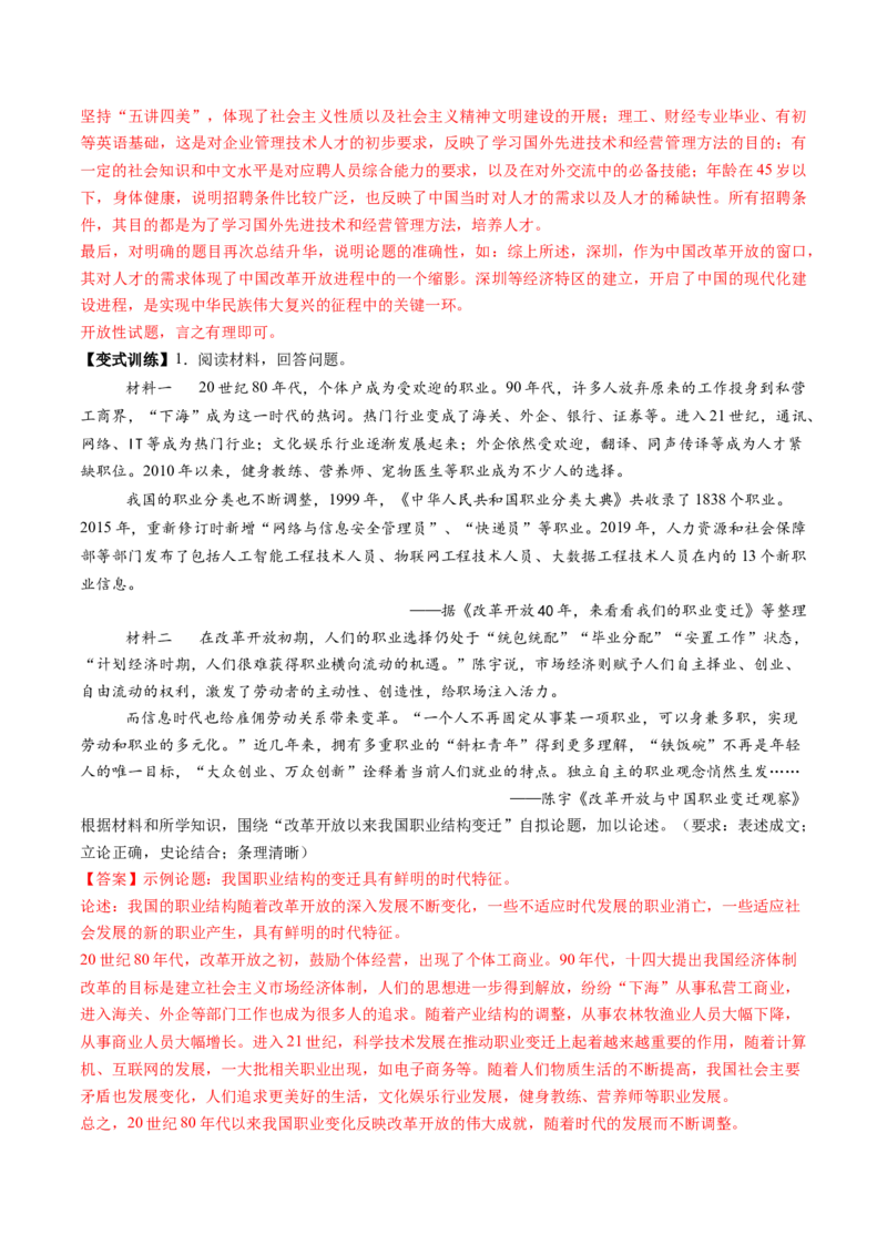 第19讲改革开放与社会主义现代化建设新时期（讲义）（解析版）_07高考历史_2025年新高考资料_一轮复习_2025年高考历史一轮复习讲练测（新教材新高考）（完结）_讲义+练习