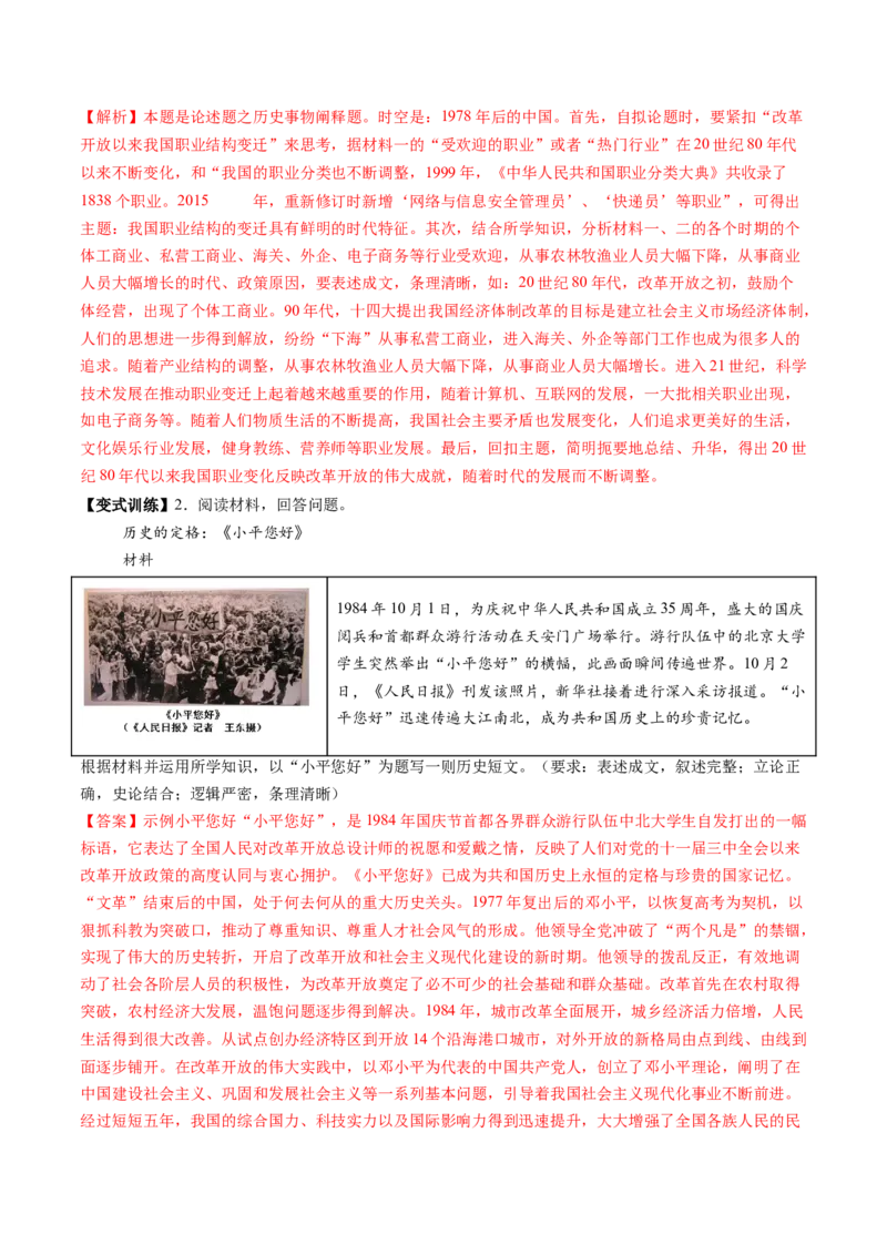 第19讲改革开放与社会主义现代化建设新时期（讲义）（解析版）_07高考历史_2025年新高考资料_一轮复习_2025年高考历史一轮复习讲练测（新教材新高考）（完结）_讲义+练习