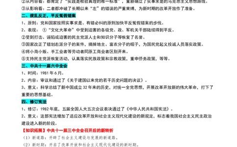 第19讲改革开放与社会主义现代化建设新时期（讲义）（解析版）_07高考历史_2025年新高考资料_一轮复习_2025年高考历史一轮复习讲练测（新教材新高考）（完结）_讲义+练习