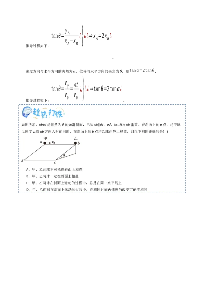 专题04曲线运动（原卷版）_04高考物理_新高考复习资料_2025年新高考资料_2025年高考物理一轮复习知识清单