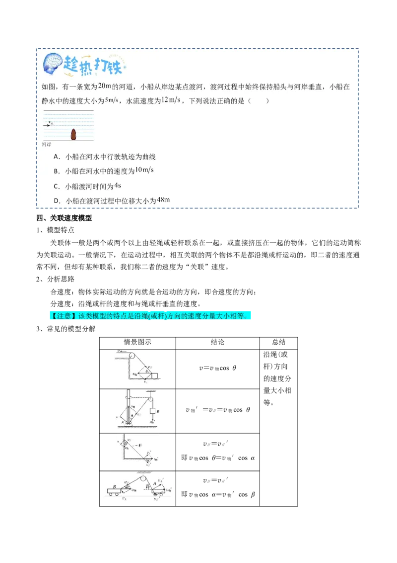 专题04曲线运动（原卷版）_04高考物理_新高考复习资料_2025年新高考资料_2025年高考物理一轮复习知识清单