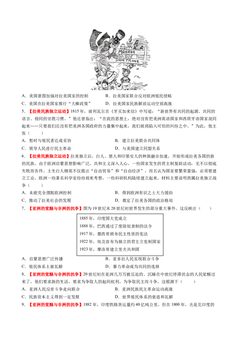 第33讲亚非拉民族独立运动与世界殖民体系的瓦解（练习）（原卷版）_07高考历史_2025年新高考资料_一轮复习_2025年高考历史一轮复习讲练测（新教材新高考）（完结）_讲义+练习