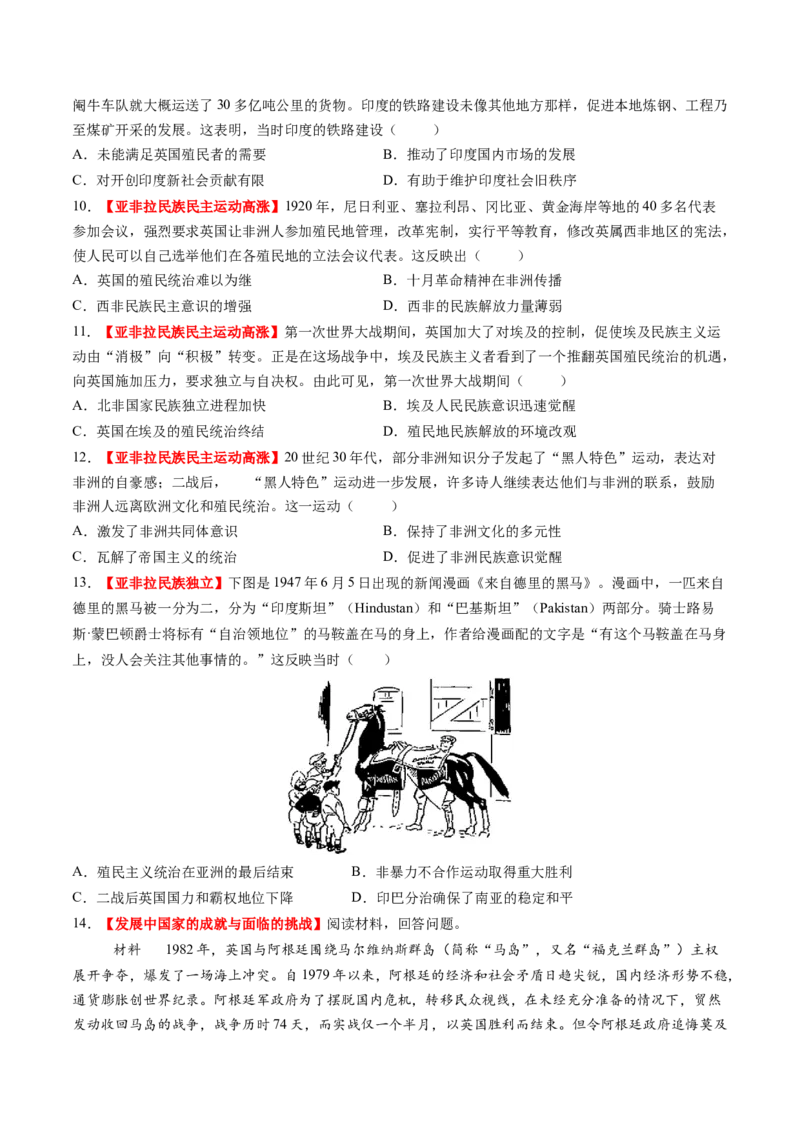 第33讲亚非拉民族独立运动与世界殖民体系的瓦解（练习）（原卷版）_07高考历史_2025年新高考资料_一轮复习_2025年高考历史一轮复习讲练测（新教材新高考）（完结）_讲义+练习