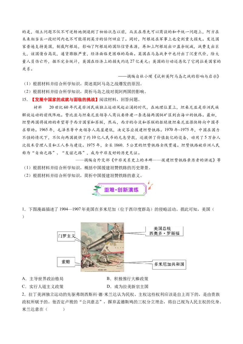 第33讲亚非拉民族独立运动与世界殖民体系的瓦解（练习）（原卷版）_07高考历史_2025年新高考资料_一轮复习_2025年高考历史一轮复习讲练测（新教材新高考）（完结）_讲义+练习