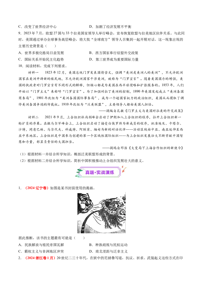 第33讲亚非拉民族独立运动与世界殖民体系的瓦解（练习）（原卷版）_07高考历史_2025年新高考资料_一轮复习_2025年高考历史一轮复习讲练测（新教材新高考）（完结）_讲义+练习