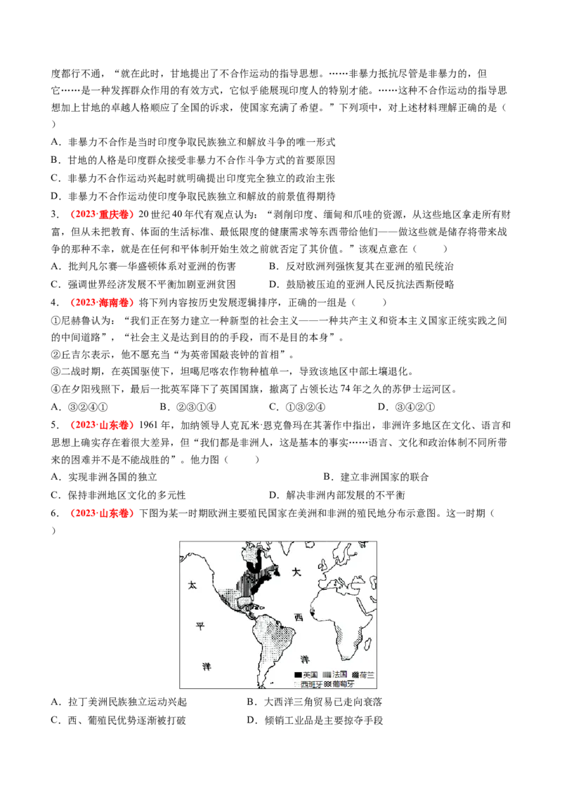 第33讲亚非拉民族独立运动与世界殖民体系的瓦解（练习）（原卷版）_07高考历史_2025年新高考资料_一轮复习_2025年高考历史一轮复习讲练测（新教材新高考）（完结）_讲义+练习