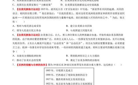 第33讲亚非拉民族独立运动与世界殖民体系的瓦解（练习）（原卷版）_07高考历史_2025年新高考资料_一轮复习_2025年高考历史一轮复习讲练测（新教材新高考）（完结）_讲义+练习