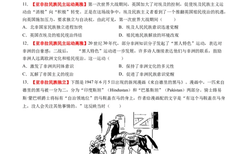 第33讲亚非拉民族独立运动与世界殖民体系的瓦解（练习）（原卷版）_07高考历史_2025年新高考资料_一轮复习_2025年高考历史一轮复习讲练测（新教材新高考）（完结）_讲义+练习