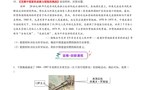 第33讲亚非拉民族独立运动与世界殖民体系的瓦解（练习）（原卷版）_07高考历史_2025年新高考资料_一轮复习_2025年高考历史一轮复习讲练测（新教材新高考）（完结）_讲义+练习