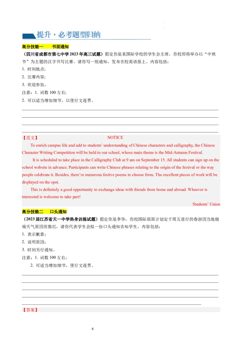 第24讲应用文写作之通知（讲义）-2024年高考英语一轮复习讲练测（新教材新高考）（解析版）_03高考英语_新高考复习资料_2024年新高考资料_一轮复习资料_第五部分写作