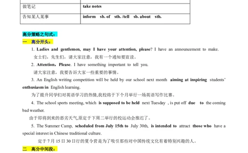 第24讲应用文写作之通知（讲义）-2024年高考英语一轮复习讲练测（新教材新高考）（解析版）_03高考英语_新高考复习资料_2024年新高考资料_一轮复习资料_第五部分写作