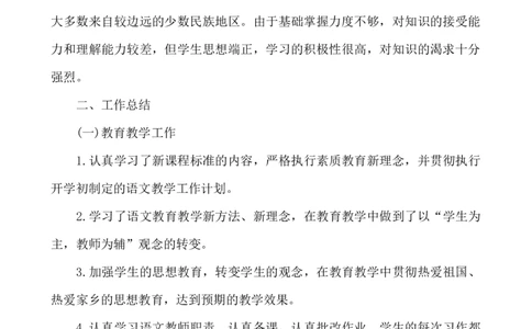 班主任-工作总结7_25秋1-6年级语文上册课件教案_25秋统编版语文一年级上册_统编版语文一年级上册教学资源包（25秋七彩课堂）_教师工作包_9工作计划+总结_班主任工作计划和工作总结