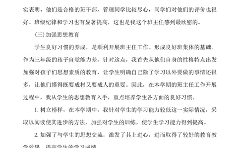 班主任-工作总结7_25秋1-6年级语文上册课件教案_25秋统编版语文一年级上册_统编版语文一年级上册教学资源包（25秋七彩课堂）_教师工作包_9工作计划+总结_班主任工作计划和工作总结