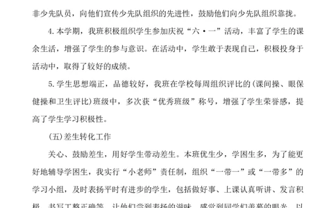 班主任-工作总结7_25秋1-6年级语文上册课件教案_25秋统编版语文一年级上册_统编版语文一年级上册教学资源包（25秋七彩课堂）_教师工作包_9工作计划+总结_班主任工作计划和工作总结