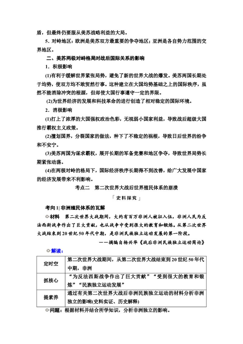 第32课冷战与国际格局的演变及战后新兴国家的发展教案_07高考历史_新高考复习资料_2022年新高考复习资料_2022届一轮复习讲练结合7.11更新_系列2