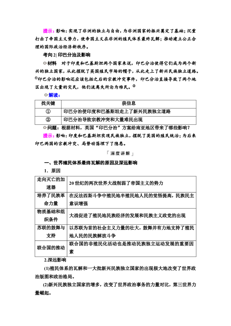 第32课冷战与国际格局的演变及战后新兴国家的发展教案_07高考历史_新高考复习资料_2022年新高考复习资料_2022届一轮复习讲练结合7.11更新_系列2
