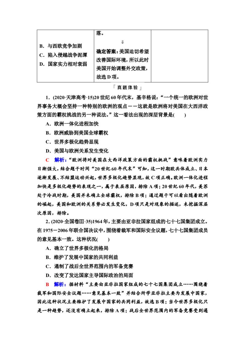 第32课冷战与国际格局的演变及战后新兴国家的发展教案_07高考历史_新高考复习资料_2022年新高考复习资料_2022届一轮复习讲练结合7.11更新_系列2