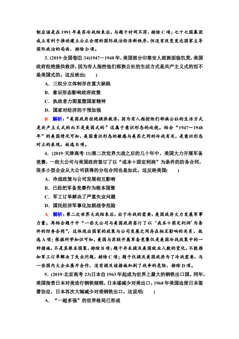 第32课冷战与国际格局的演变及战后新兴国家的发展教案_07高考历史_新高考复习资料_2022年新高考复习资料_2022届一轮复习讲练结合7.11更新_系列2