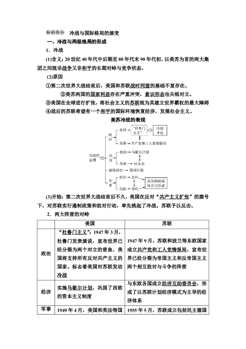 第32课冷战与国际格局的演变及战后新兴国家的发展教案_07高考历史_新高考复习资料_2022年新高考复习资料_2022届一轮复习讲练结合7.11更新_系列2