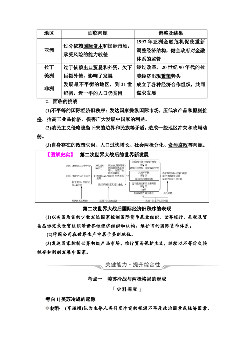 第32课冷战与国际格局的演变及战后新兴国家的发展教案_07高考历史_新高考复习资料_2022年新高考复习资料_2022届一轮复习讲练结合7.11更新_系列2
