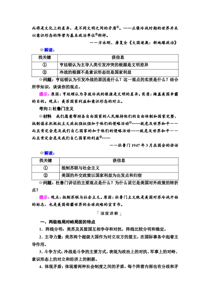 第32课冷战与国际格局的演变及战后新兴国家的发展教案_07高考历史_新高考复习资料_2022年新高考复习资料_2022届一轮复习讲练结合7.11更新_系列2
