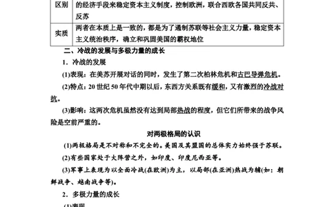 第32课冷战与国际格局的演变及战后新兴国家的发展教案_07高考历史_新高考复习资料_2022年新高考复习资料_2022届一轮复习讲练结合7.11更新_系列2