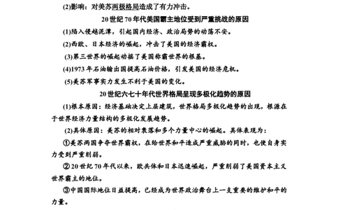 第32课冷战与国际格局的演变及战后新兴国家的发展教案_07高考历史_新高考复习资料_2022年新高考复习资料_2022届一轮复习讲练结合7.11更新_系列2