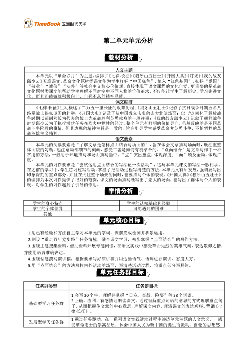 第二单元单元分析_25秋1-6年级语文上册课件教案_25秋统编版语文六年级上册_统编版语文六年级上册教学资源包（25秋七彩课堂）_2.第二单元_单元导引