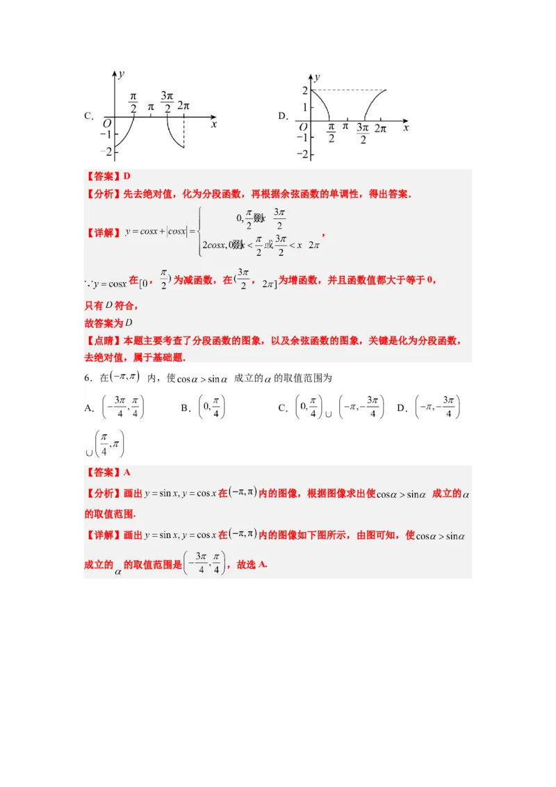 第20讲三角函数的图像与性质（精讲）一轮复习讲义2024年高考数学高频考点题型归纳与方法总结（新高考通用）解析版_02高考数学_新高考复习资料_2024年新高考资料_一轮复习资料