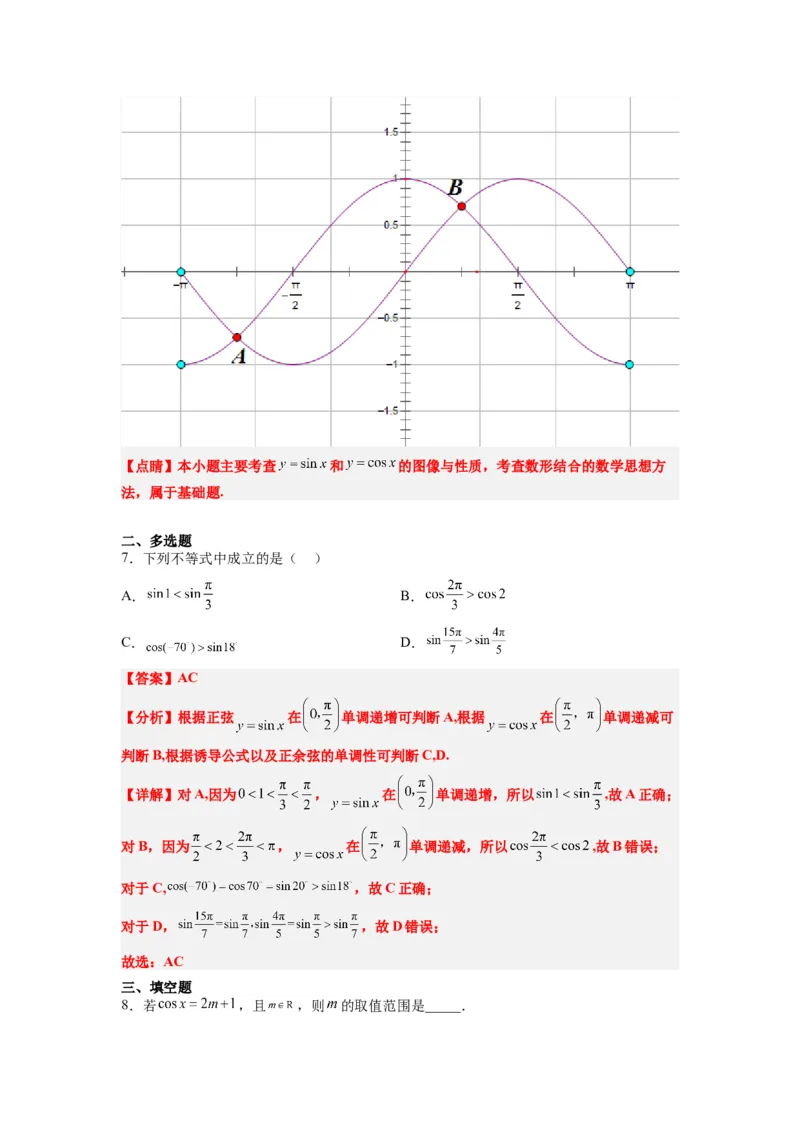 第20讲三角函数的图像与性质（精讲）一轮复习讲义2024年高考数学高频考点题型归纳与方法总结（新高考通用）解析版_02高考数学_新高考复习资料_2024年新高考资料_一轮复习资料