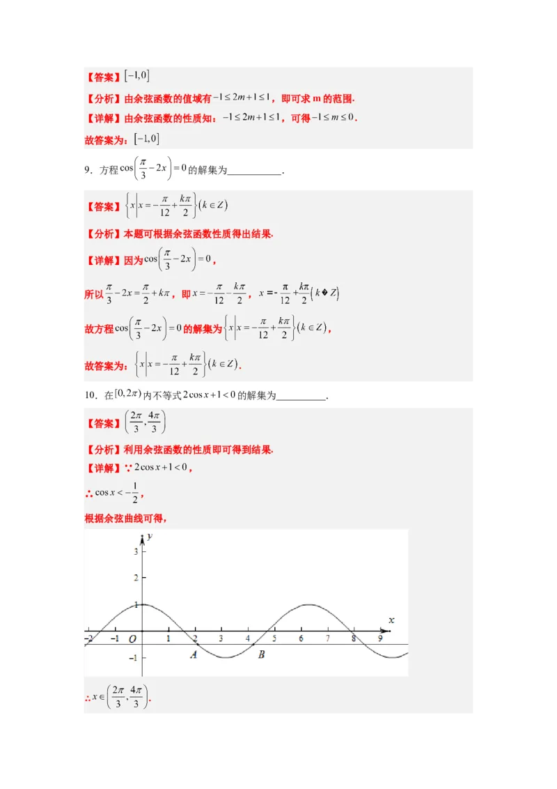 第20讲三角函数的图像与性质（精讲）一轮复习讲义2024年高考数学高频考点题型归纳与方法总结（新高考通用）解析版_02高考数学_新高考复习资料_2024年新高考资料_一轮复习资料