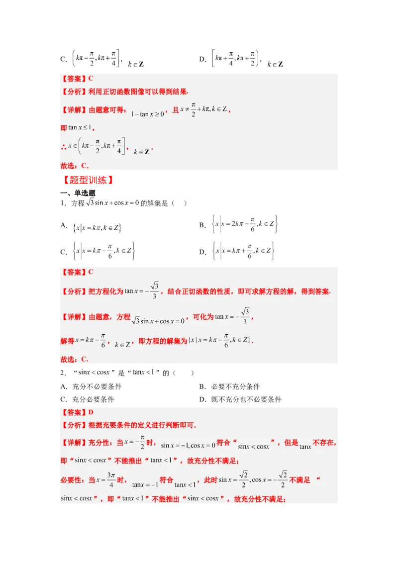 第20讲三角函数的图像与性质（精讲）一轮复习讲义2024年高考数学高频考点题型归纳与方法总结（新高考通用）解析版_02高考数学_新高考复习资料_2024年新高考资料_一轮复习资料