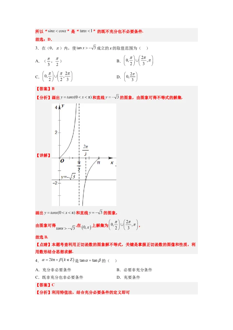 第20讲三角函数的图像与性质（精讲）一轮复习讲义2024年高考数学高频考点题型归纳与方法总结（新高考通用）解析版_02高考数学_新高考复习资料_2024年新高考资料_一轮复习资料