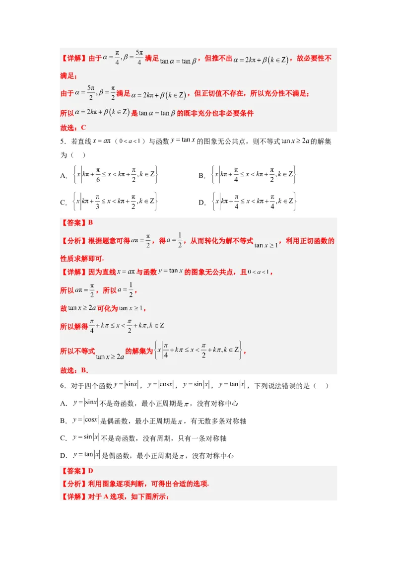 第20讲三角函数的图像与性质（精讲）一轮复习讲义2024年高考数学高频考点题型归纳与方法总结（新高考通用）解析版_02高考数学_新高考复习资料_2024年新高考资料_一轮复习资料