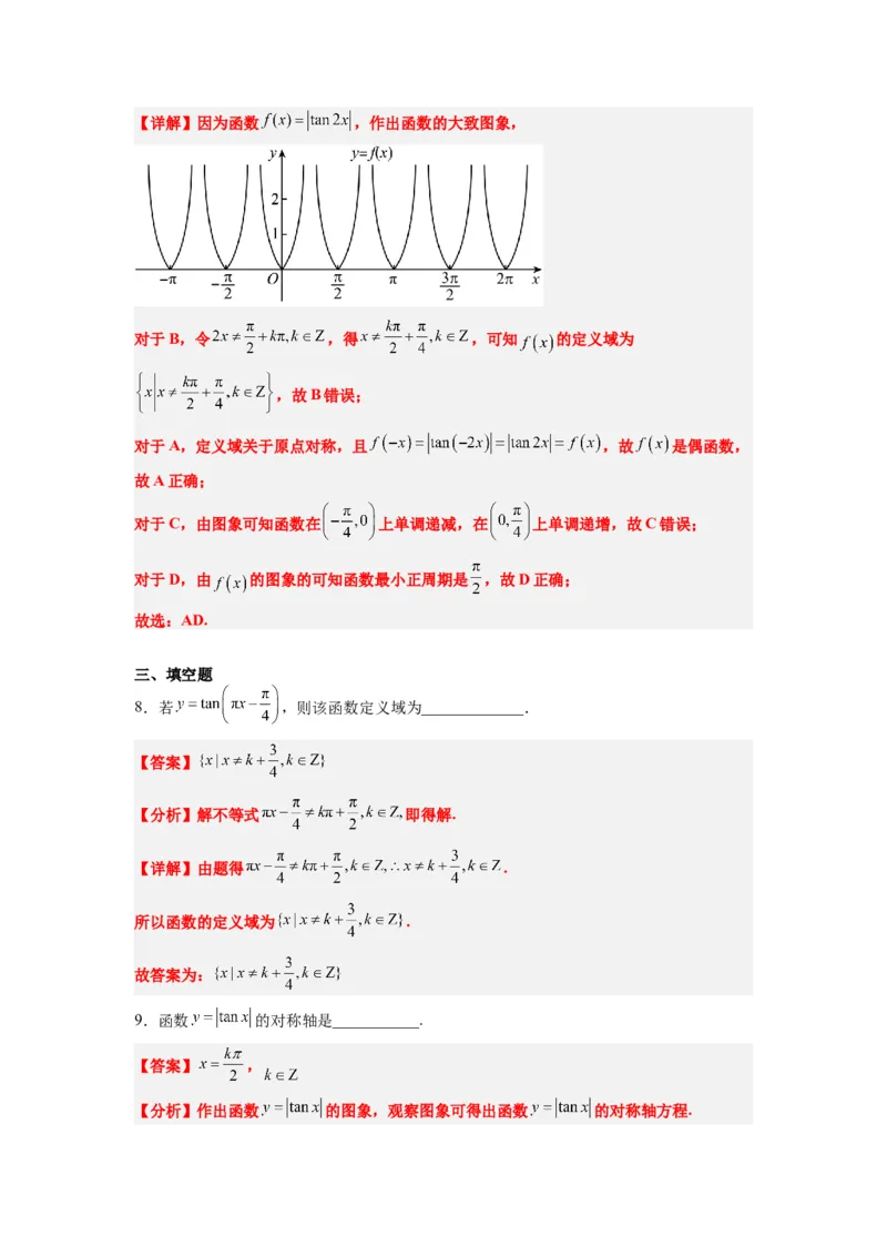 第20讲三角函数的图像与性质（精讲）一轮复习讲义2024年高考数学高频考点题型归纳与方法总结（新高考通用）解析版_02高考数学_新高考复习资料_2024年新高考资料_一轮复习资料