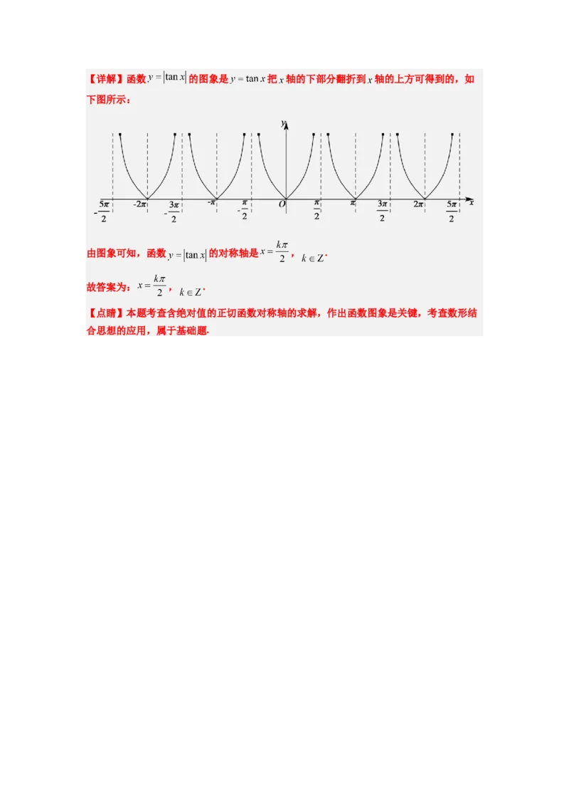 第20讲三角函数的图像与性质（精讲）一轮复习讲义2024年高考数学高频考点题型归纳与方法总结（新高考通用）解析版_02高考数学_新高考复习资料_2024年新高考资料_一轮复习资料
