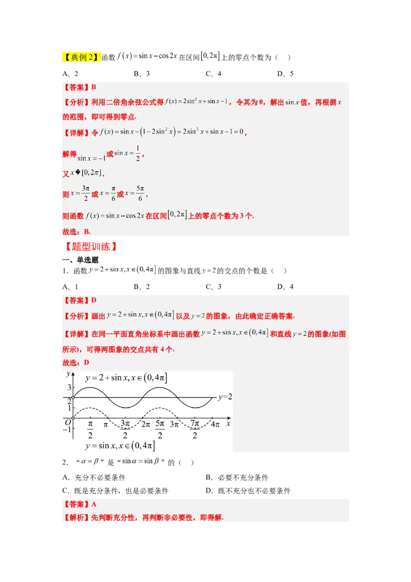 第20讲三角函数的图像与性质（精讲）一轮复习讲义2024年高考数学高频考点题型归纳与方法总结（新高考通用）解析版_02高考数学_新高考复习资料_2024年新高考资料_一轮复习资料
