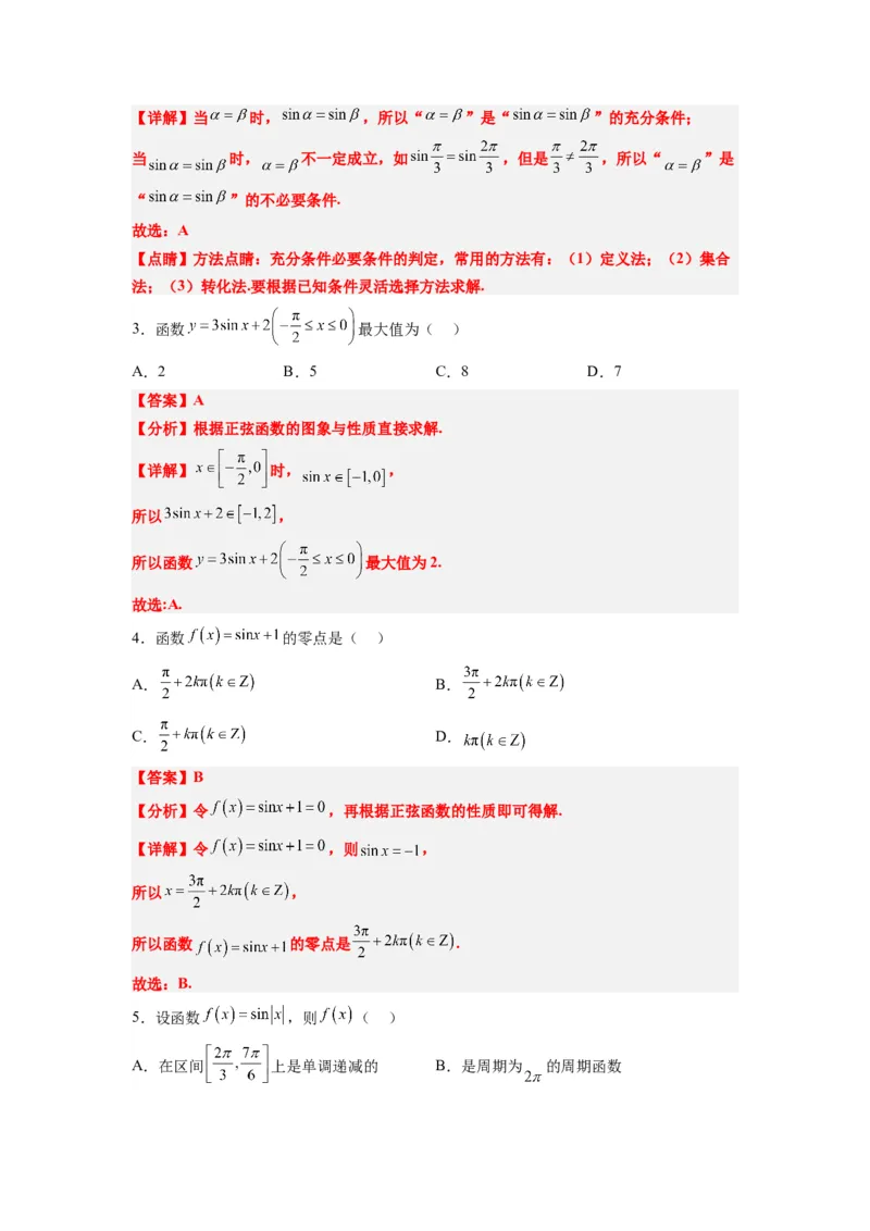 第20讲三角函数的图像与性质（精讲）一轮复习讲义2024年高考数学高频考点题型归纳与方法总结（新高考通用）解析版_02高考数学_新高考复习资料_2024年新高考资料_一轮复习资料