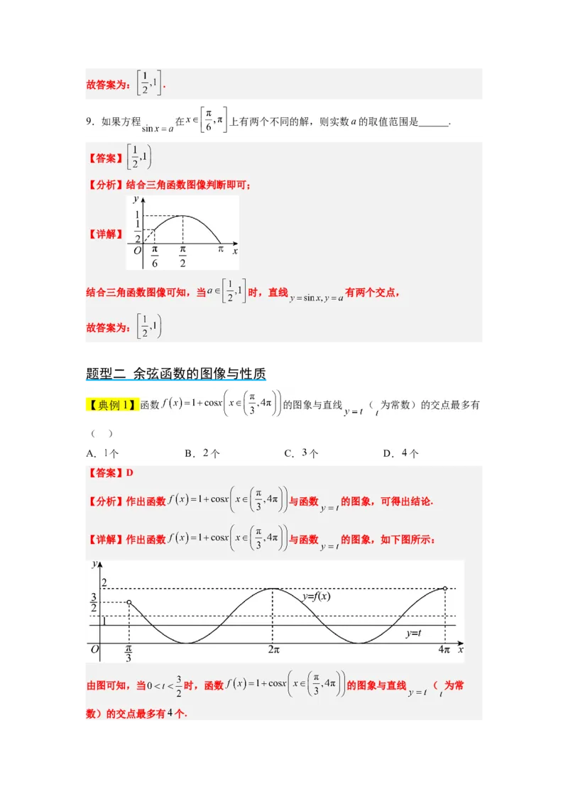 第20讲三角函数的图像与性质（精讲）一轮复习讲义2024年高考数学高频考点题型归纳与方法总结（新高考通用）解析版_02高考数学_新高考复习资料_2024年新高考资料_一轮复习资料