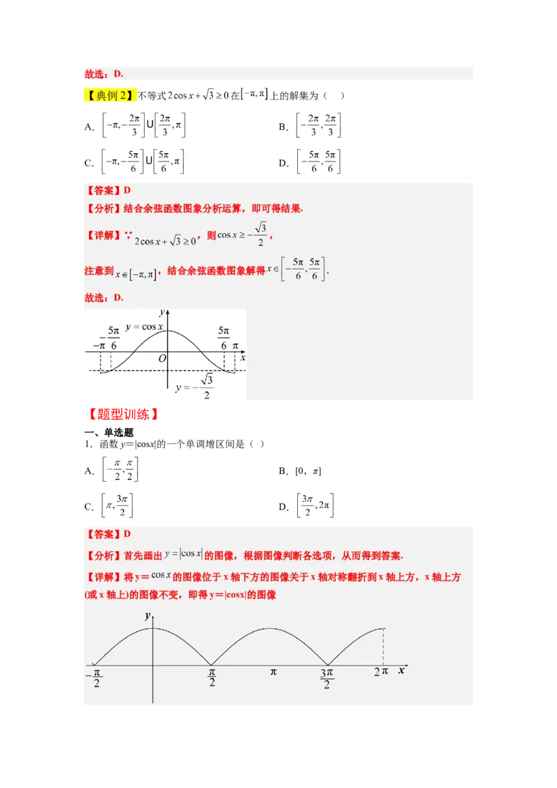 第20讲三角函数的图像与性质（精讲）一轮复习讲义2024年高考数学高频考点题型归纳与方法总结（新高考通用）解析版_02高考数学_新高考复习资料_2024年新高考资料_一轮复习资料