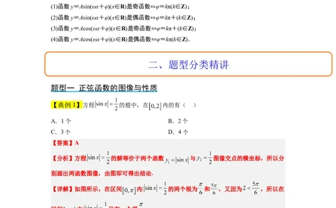 第20讲三角函数的图像与性质（精讲）一轮复习讲义2024年高考数学高频考点题型归纳与方法总结（新高考通用）解析版_02高考数学_新高考复习资料_2024年新高考资料_一轮复习资料