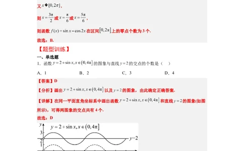 第20讲三角函数的图像与性质（精讲）一轮复习讲义2024年高考数学高频考点题型归纳与方法总结（新高考通用）解析版_02高考数学_新高考复习资料_2024年新高考资料_一轮复习资料