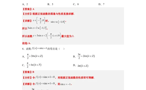 第20讲三角函数的图像与性质（精讲）一轮复习讲义2024年高考数学高频考点题型归纳与方法总结（新高考通用）解析版_02高考数学_新高考复习资料_2024年新高考资料_一轮复习资料