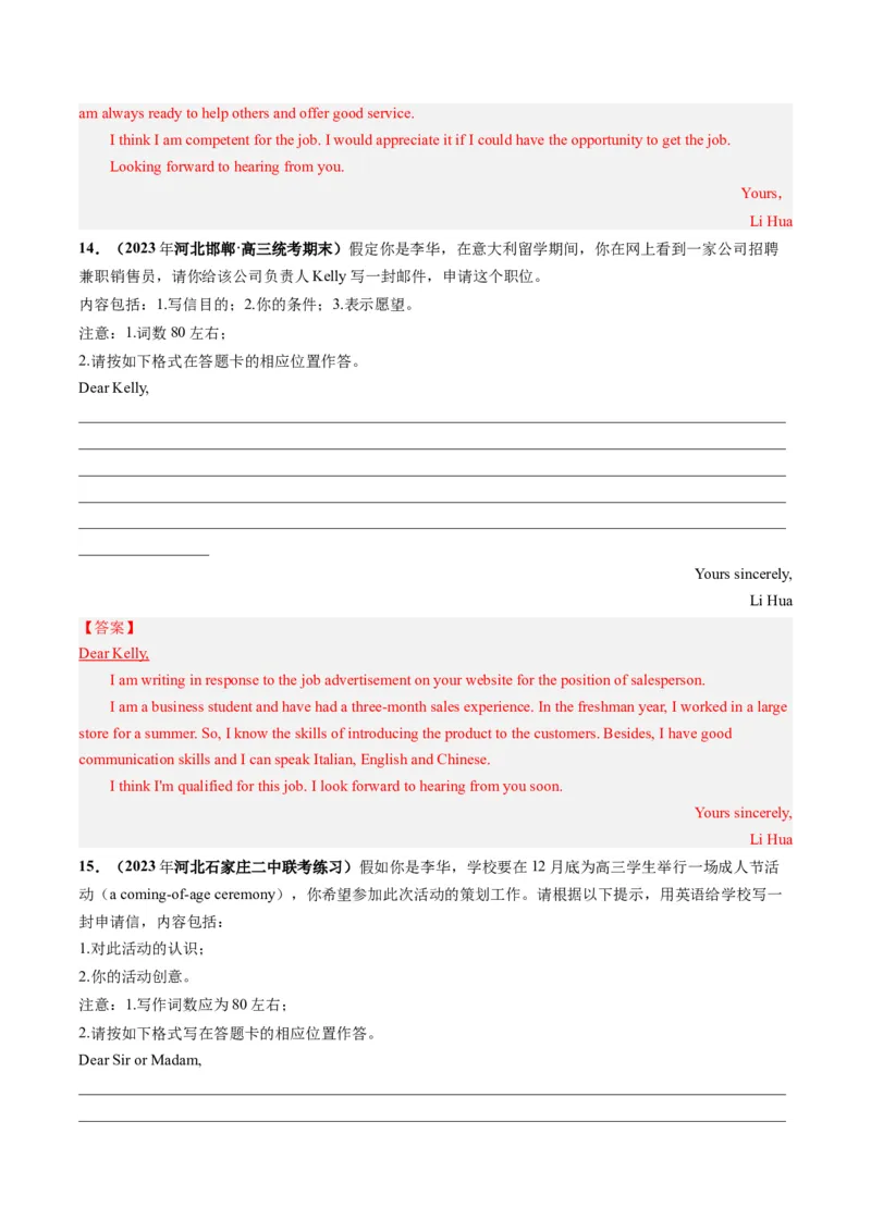 第26讲应用文写作之申请信（练）-2024年高考英语一轮复习讲练测（新教材新高考）（解析版）_03高考英语_2024年新高考资料_1.2024一轮复习_2024年高考英语一轮复习讲练测（新教材新高考）