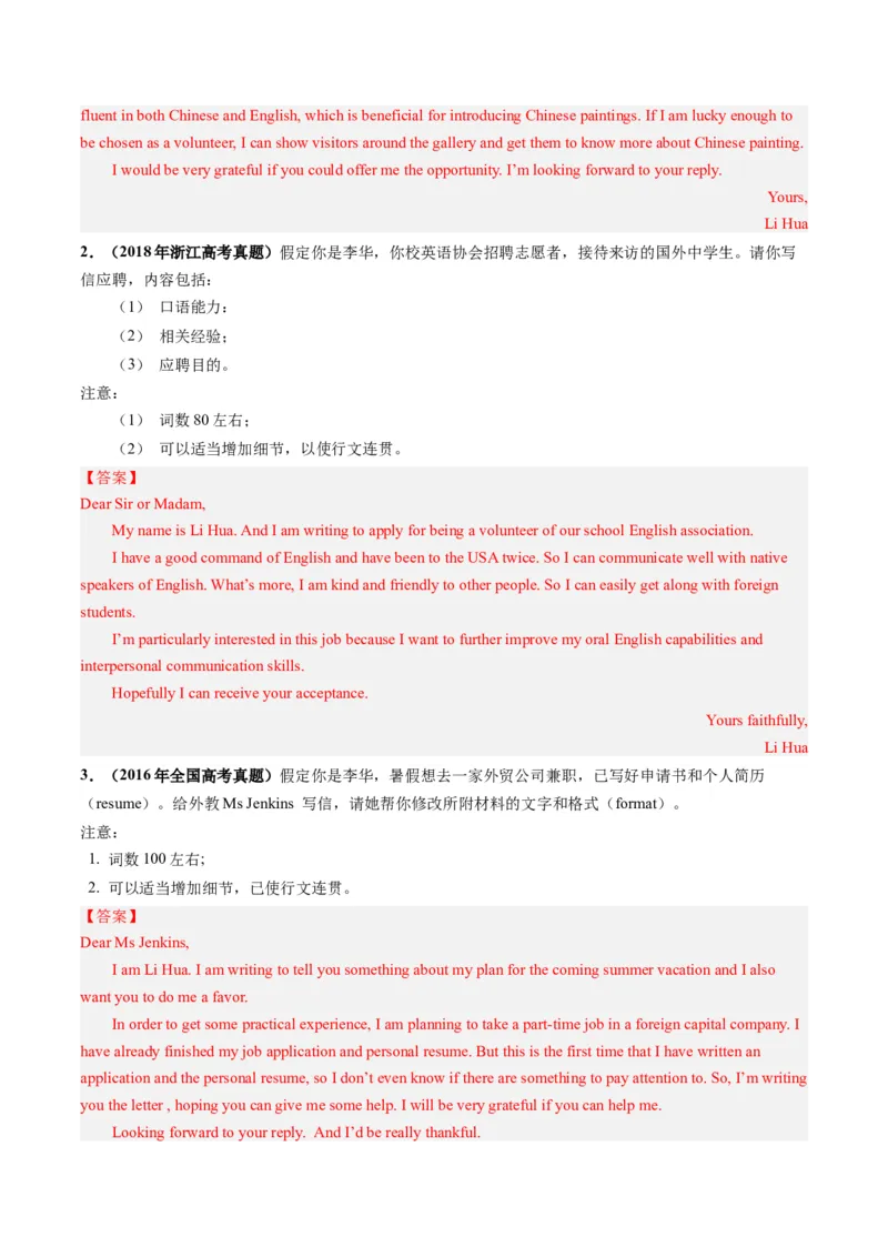 第26讲应用文写作之申请信（练）-2024年高考英语一轮复习讲练测（新教材新高考）（解析版）_03高考英语_2024年新高考资料_1.2024一轮复习_2024年高考英语一轮复习讲练测（新教材新高考）