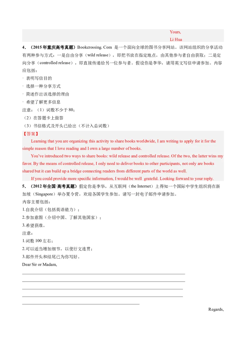 第26讲应用文写作之申请信（练）-2024年高考英语一轮复习讲练测（新教材新高考）（解析版）_03高考英语_2024年新高考资料_1.2024一轮复习_2024年高考英语一轮复习讲练测（新教材新高考）