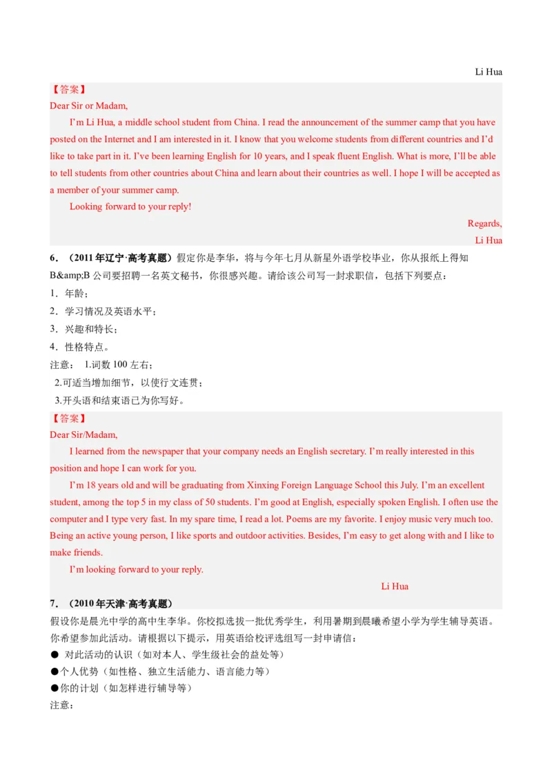 第26讲应用文写作之申请信（练）-2024年高考英语一轮复习讲练测（新教材新高考）（解析版）_03高考英语_2024年新高考资料_1.2024一轮复习_2024年高考英语一轮复习讲练测（新教材新高考）