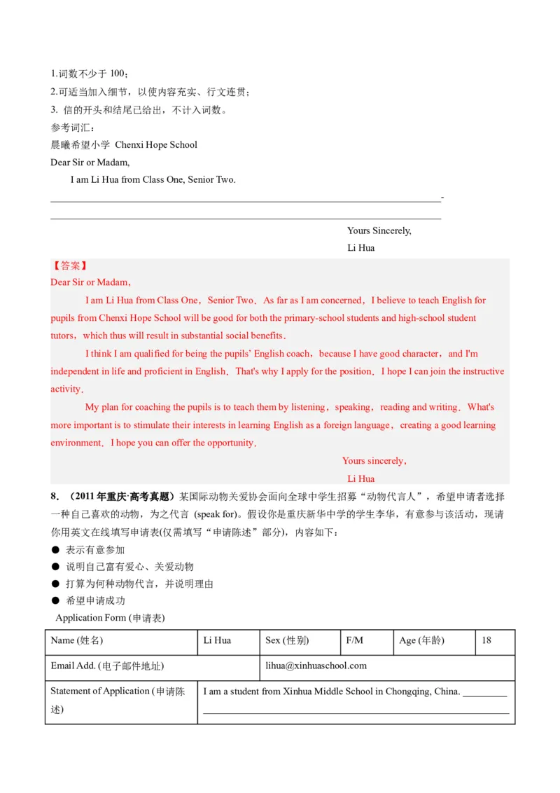 第26讲应用文写作之申请信（练）-2024年高考英语一轮复习讲练测（新教材新高考）（解析版）_03高考英语_2024年新高考资料_1.2024一轮复习_2024年高考英语一轮复习讲练测（新教材新高考）